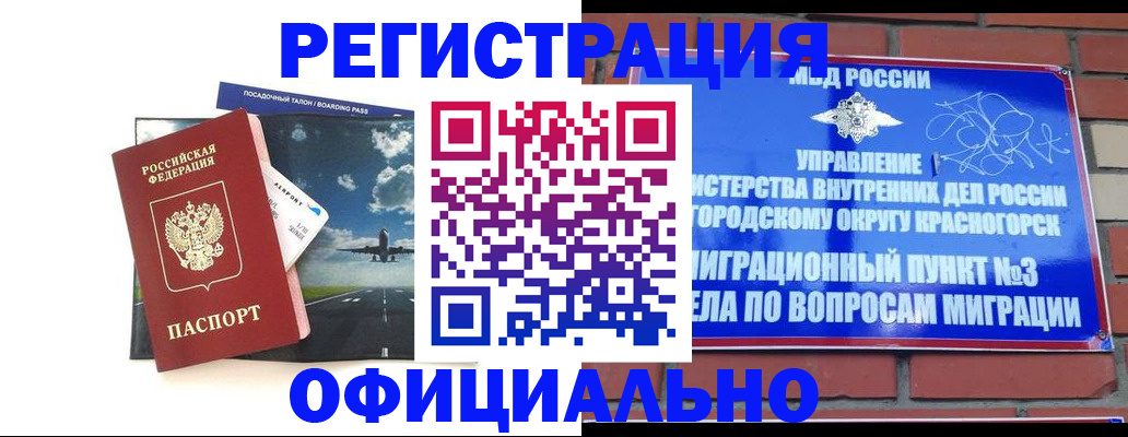 прописка для военкомата в Медногорске