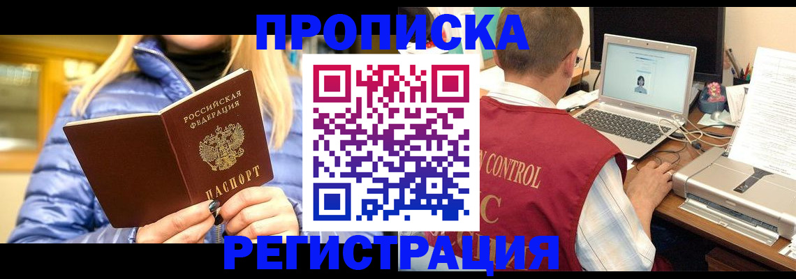 временная регистрация поиск в Медногорске